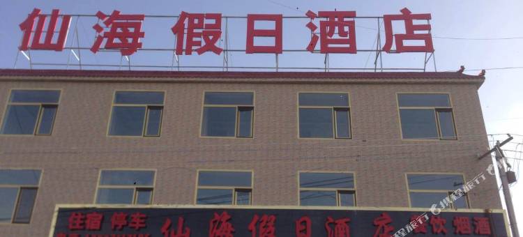 青海湖仙海假日酒店图片