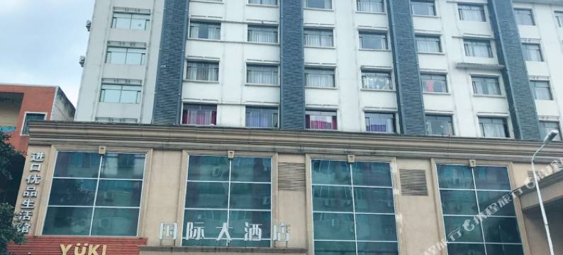 国际大酒店(上高二中店)图片