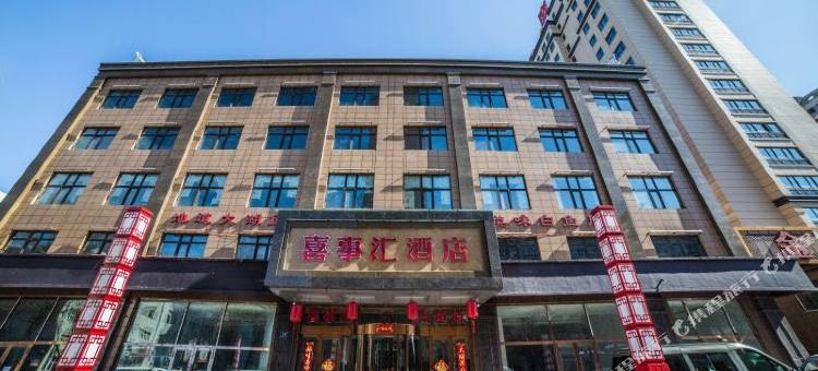 密山喜事汇酒店图片