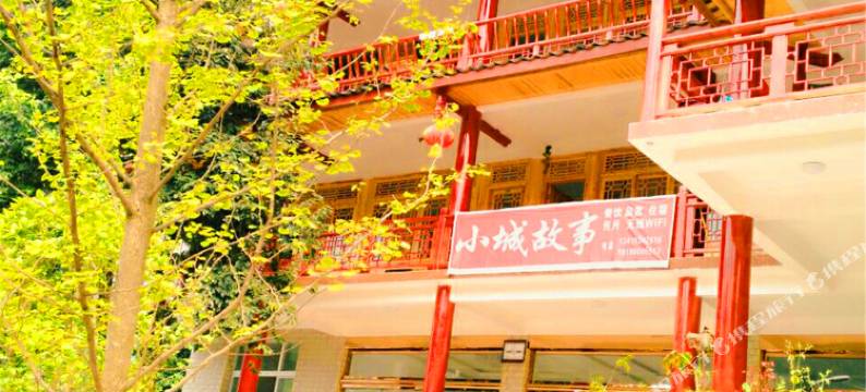 小城故事民宿(上里古镇店)图片