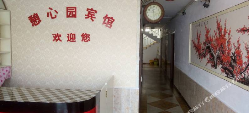 青岛憩心园宾馆图片