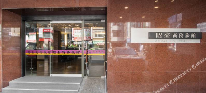 高雄昭来商旅图片