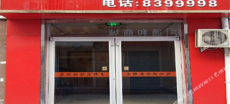 邱县京都宾馆图片