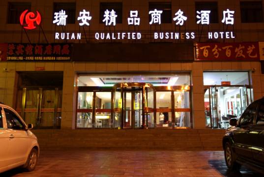 瑞安精品商务酒店(张掖大佛寺回民街店)