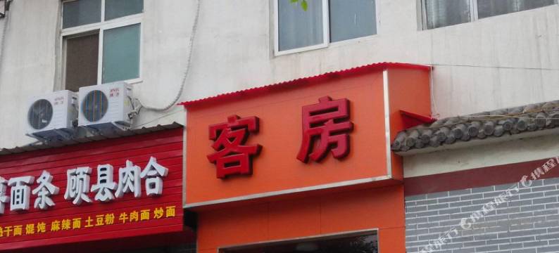 洛阳洛龙开源宾馆图片