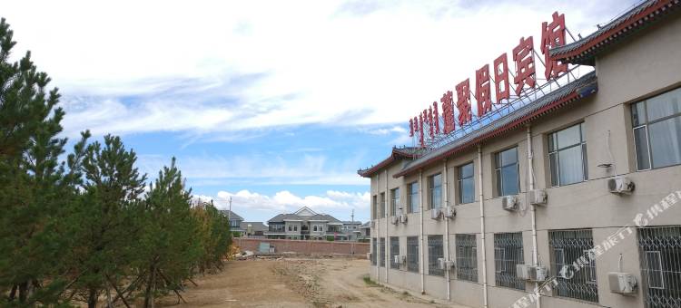 锡林浩特蓬聚假日宾馆图片