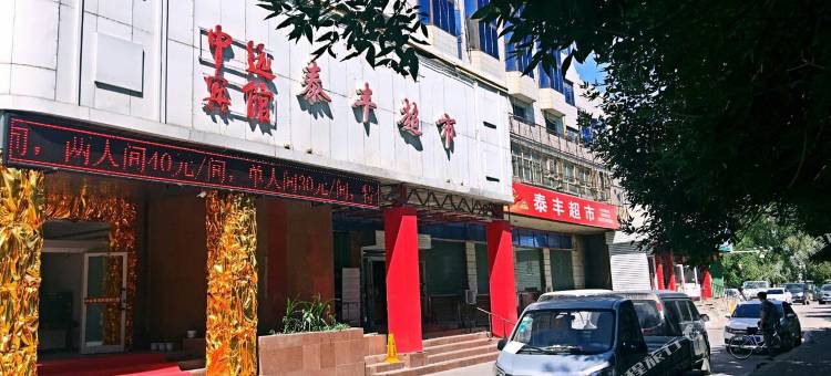 奎屯顺源宾馆图片