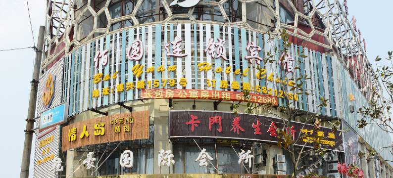 佰圆宾馆(上海金桥店)图片