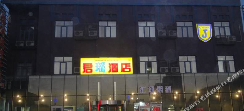 喀什君瑶概念酒店图片