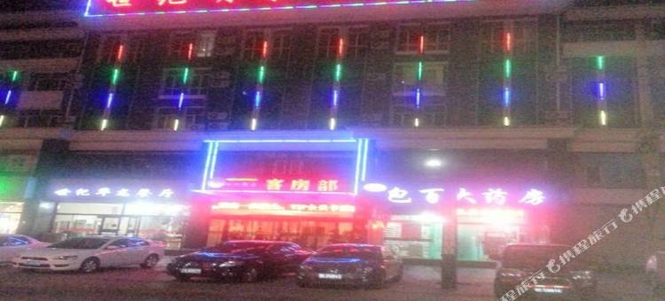 乌海世纪明珠商务宾馆图片