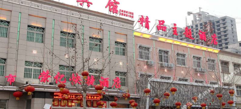 高碑店荣亿快捷酒店图片