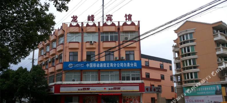 舟山龙峰宾馆图片