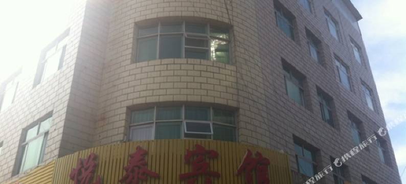 涞源悦泰宾馆图片