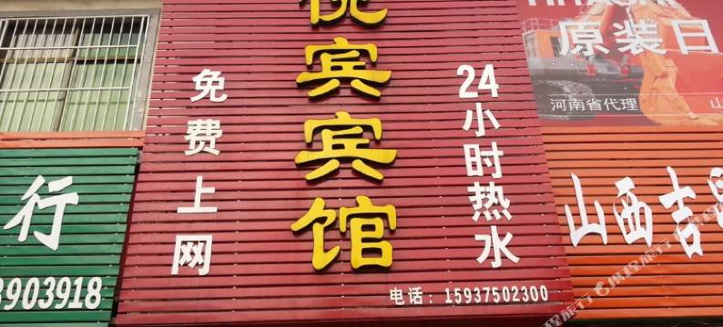 平顶山悦宾宾馆图片