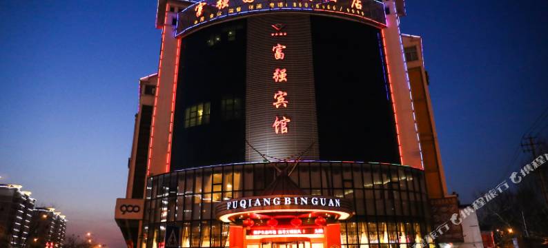 富强国际大酒店(赣榆区万达广场店)图片