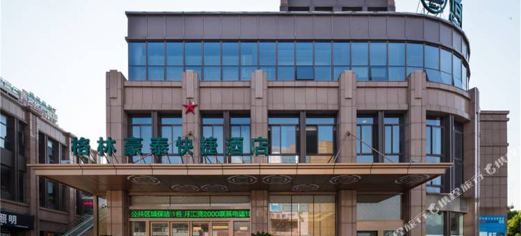 格林豪泰酒店(南通大学国际会展中心店)图片