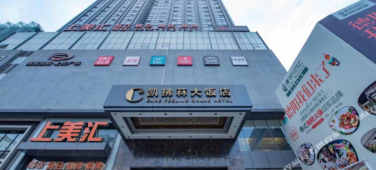 德阳凯拂菻大饭店图片
