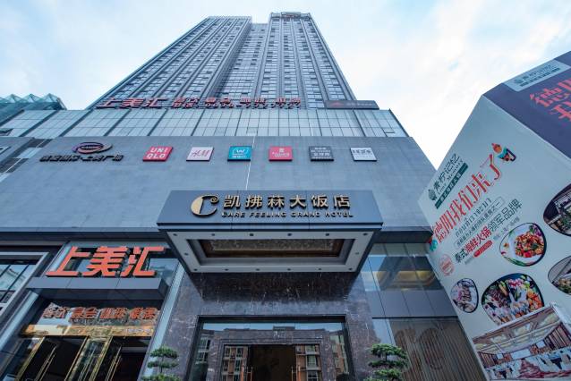 德阳凯拂菻大饭店