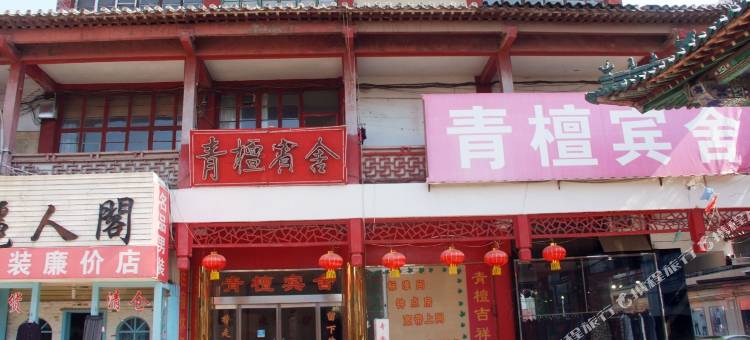 枣庄青檀宾舍图片