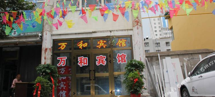焉耆万和宾馆图片