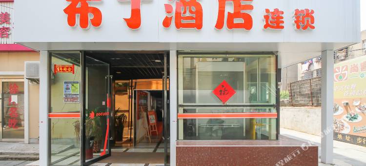 布丁酒店(东海和平东路店)图片