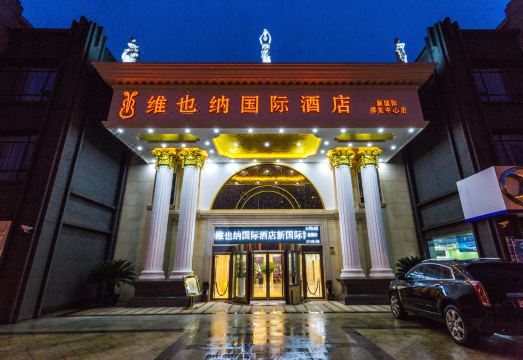 维也纳国际酒店（上海新国际博览中心店）外景图