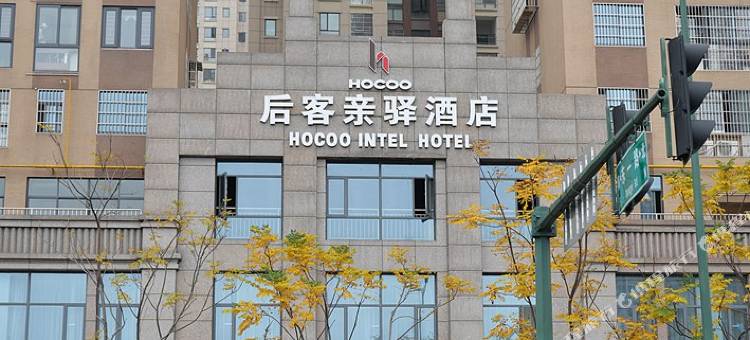 长沙县后客亲驿酒店图片