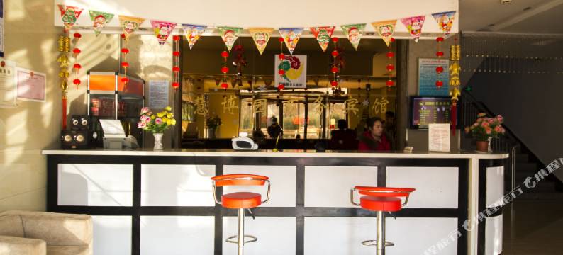 青州慧博园商务宾馆图片