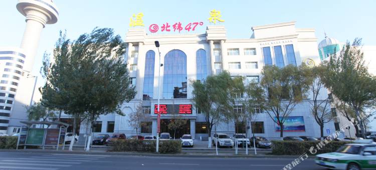 北纬47度温泉宾馆(齐齐哈尔医学院万达广场店)图片