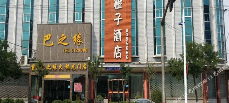 韩城橙子酒店图片