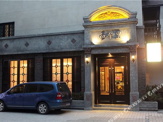 您的位置 首页 酒店预订 长沙酒店 长沙和平里饭店logo