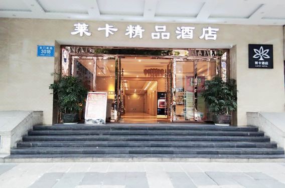 莱卡精品酒店(深圳东门店)