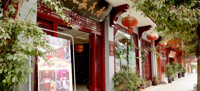 镇远姚家民居客栈图片