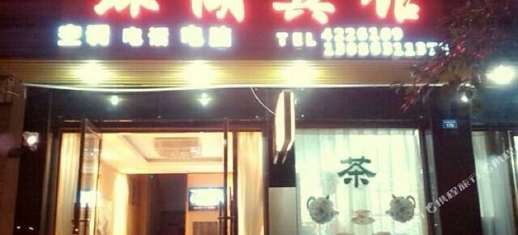 汉源环湖宾馆图片