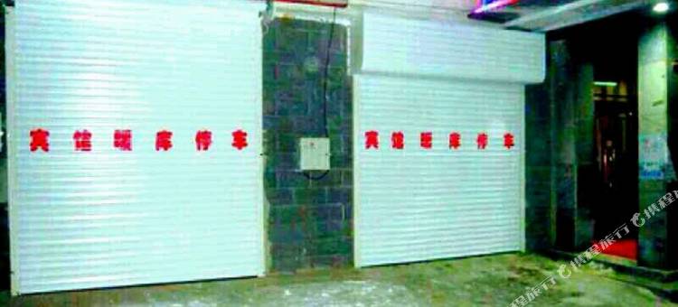 大兴安岭铁电时尚宾馆图片