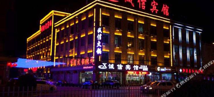 阳原诚信宾馆图片
