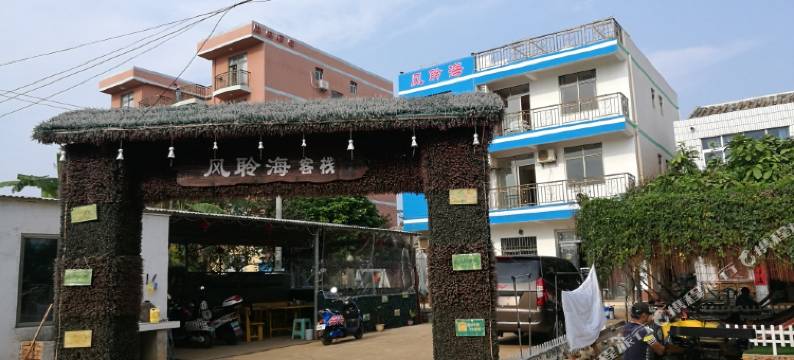 涠洲岛风聆海客栈图片