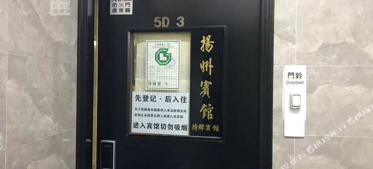 香港扬州宾馆图片