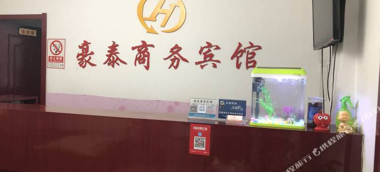豪泰商务宾馆(武城汽车站店)图片