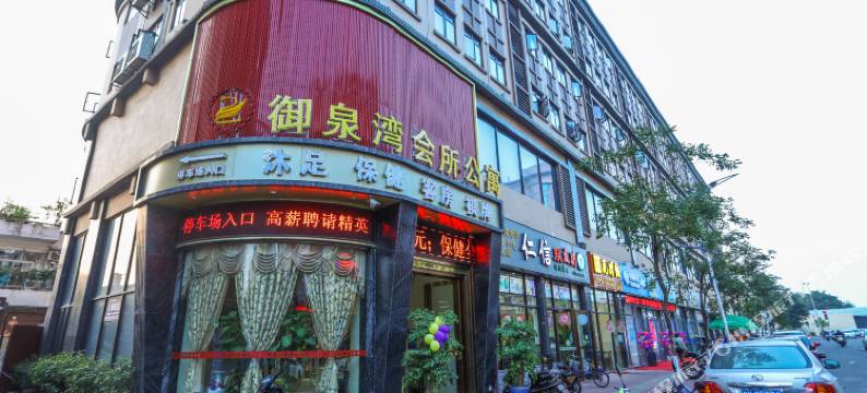 御泉湾酒店(佛山顺德勒流店)图片