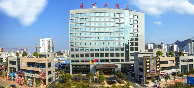 贞丰同心大酒店图片