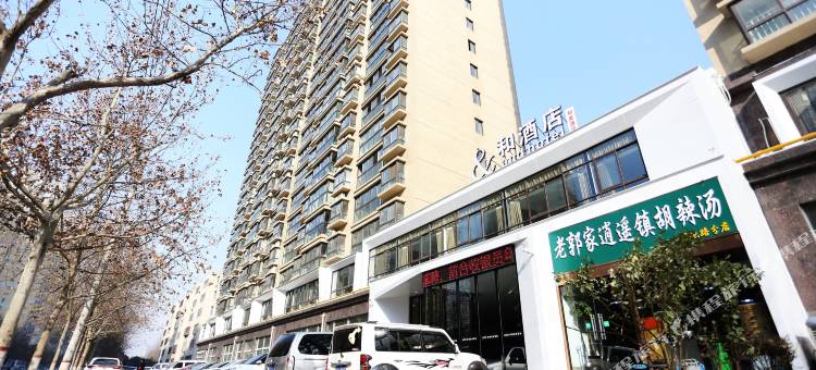和酒店(郑州中原福塔世纪欢乐园店)图片