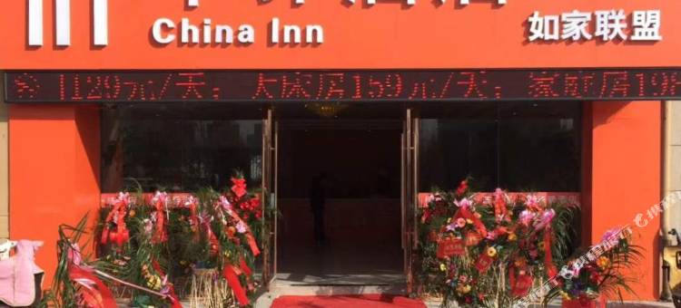 如家华驿酒店(淮安涟水县人民医院店)图片