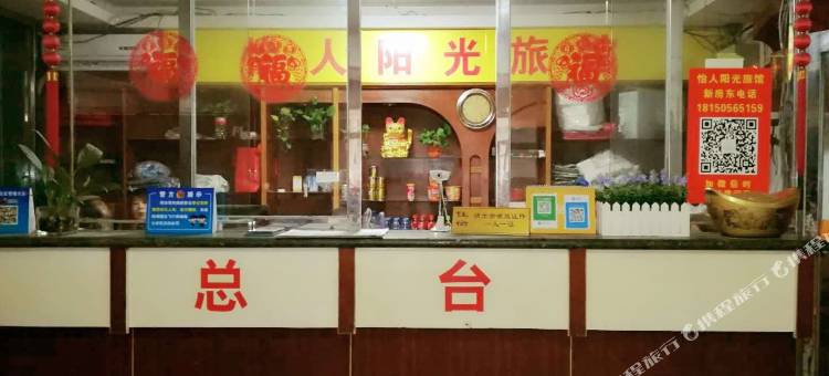 晋江怡人阳光旅馆图片