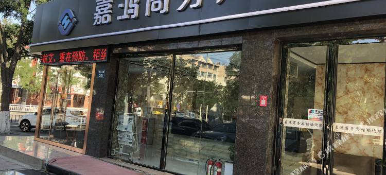 石嘴山嘉鸿商务宾馆图片