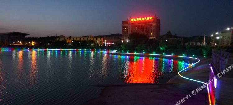 牟定化湖成际大酒店图片