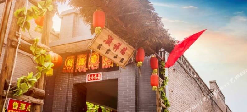平遥凝祥瑞农家小院图片