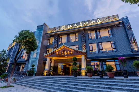 昆明楠遇度假酒店