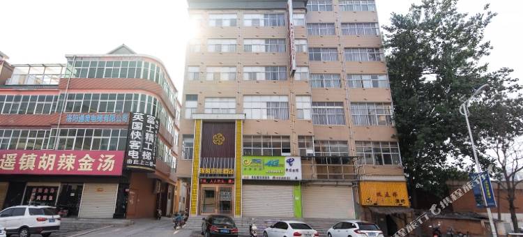 瑞家时尚酒店(伊川八一路店)图片