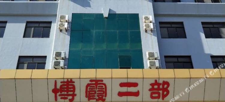 荣成博霞宾馆二部图片